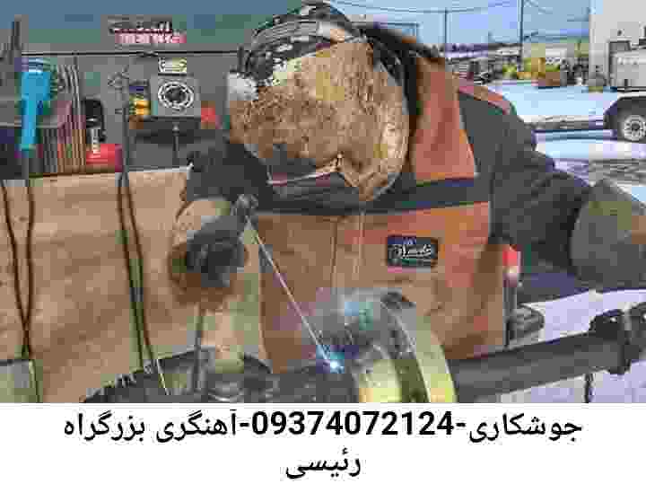 جوشکاری سیار بزرگراه رئیسی-آهنگری بزرگراه رئیسی