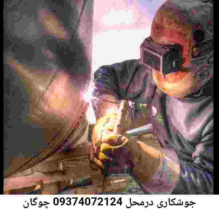 جوشکاری سیار چوگان | خورده کاری آهنگر سیار چوگان