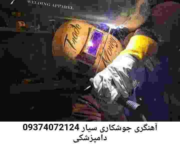 دامپزشکی وبسایت جوشکاری آهنگری سیار دامپزشکی