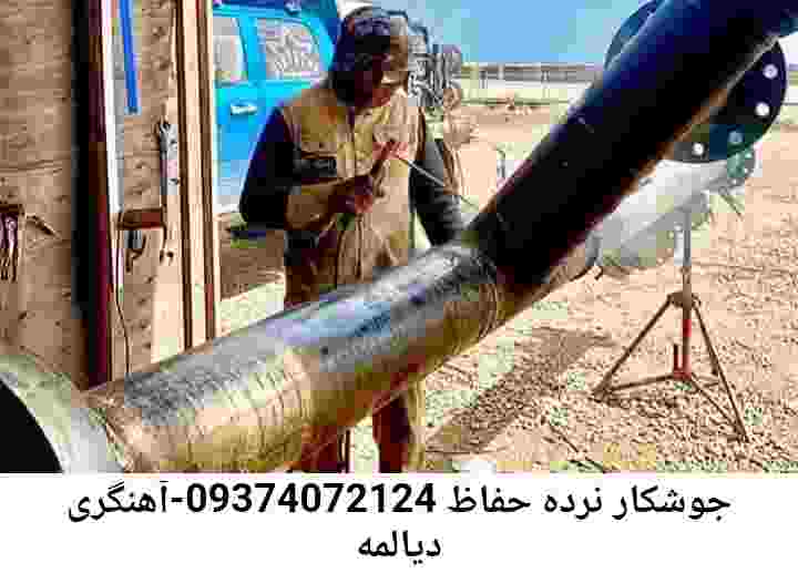 دیالمه آهنگری جوشکاری سیار در دیالمه
