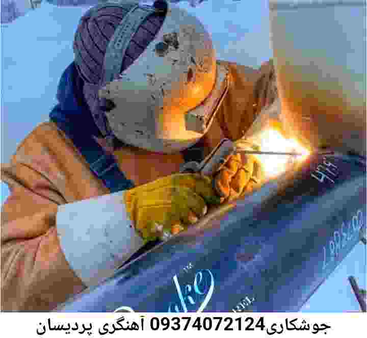 پردیسان جوشکاری سیار-اعزام آهنگر پردیسان