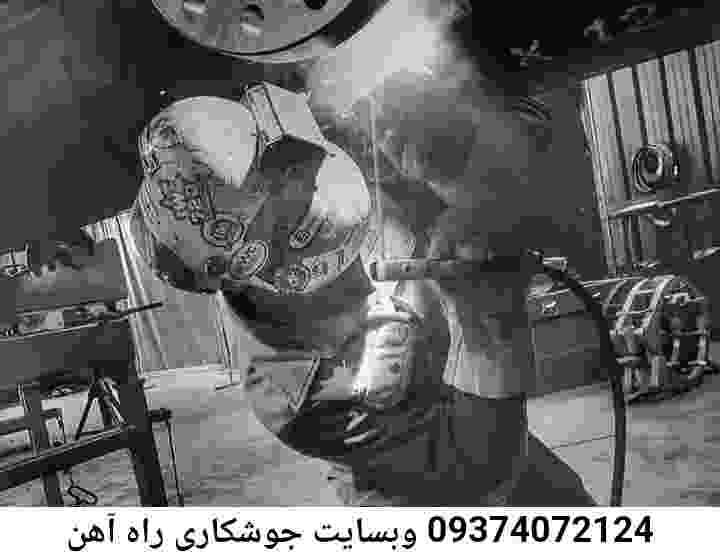 منطقه راه آهن آهنگری درمنزل-جوشکار سیار راه آهن