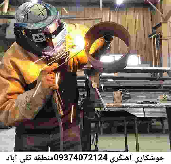 تقی آباد جوشکار حرفه ای آهنگر سیار تقی آباد