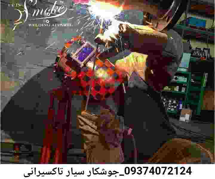 تاکسیرانی آهنگر سیار جوشکار سیار تاکسیرانی