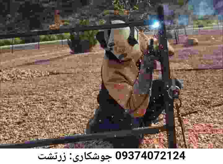 زرتشت جوشکار خوب آهنگر سیار زرتشت