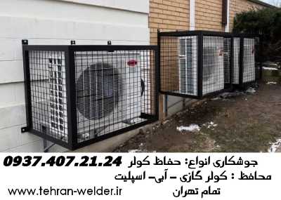 جوشکاری جاکولری,گازی|آبی|کل تهران,09374072124,آهنگر سیار 8 جوشکاری جاکولری,گازی|آبی|کل تهران,09374072124,آهنگر سیار